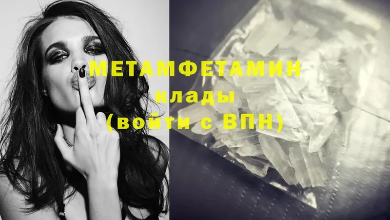 Первитин Methamphetamine  Кузнецк 